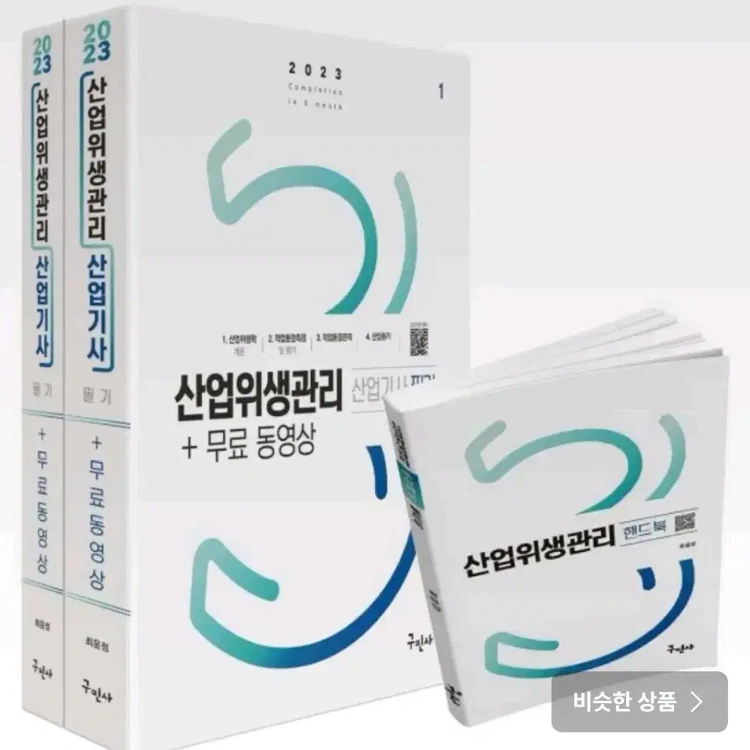 산업위생관리기사 pdf 구해요