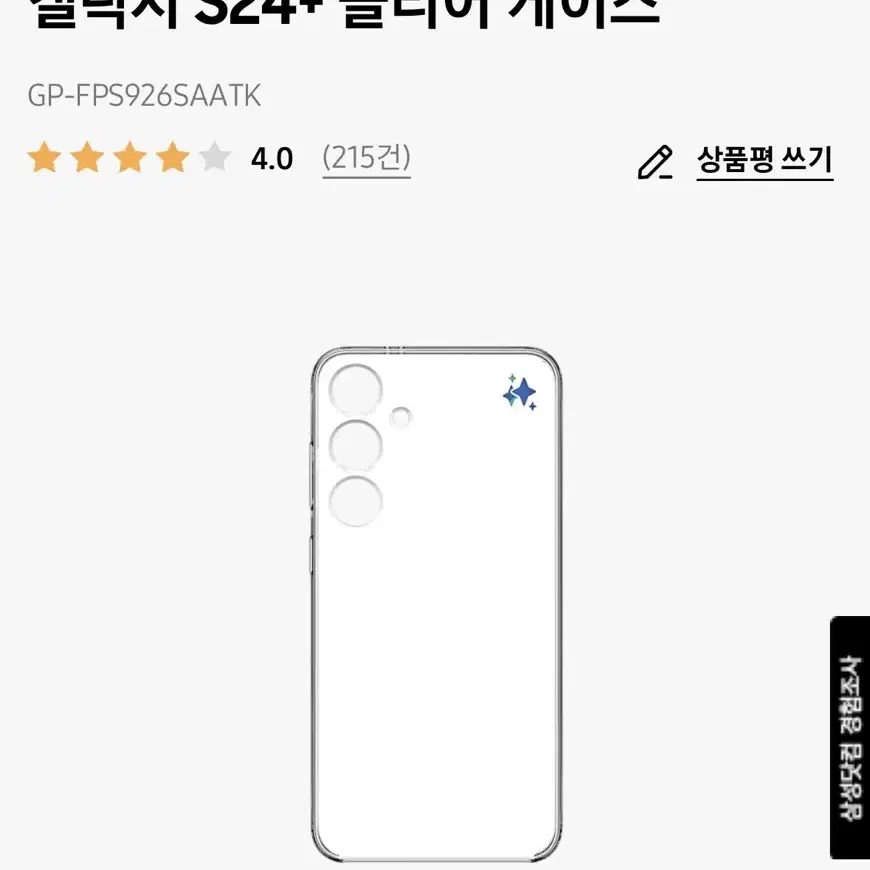 갤럭시 S24+ 플러스 512GB 자급제 앰버 옐로우, 케이스, 보호필름