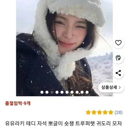 새상품)털 뽀글이 귀돌이모자 6개 있어요