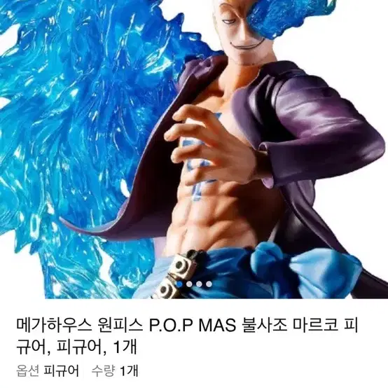 급처)pop mas 마르코 원피스피규어 싸게팝니다