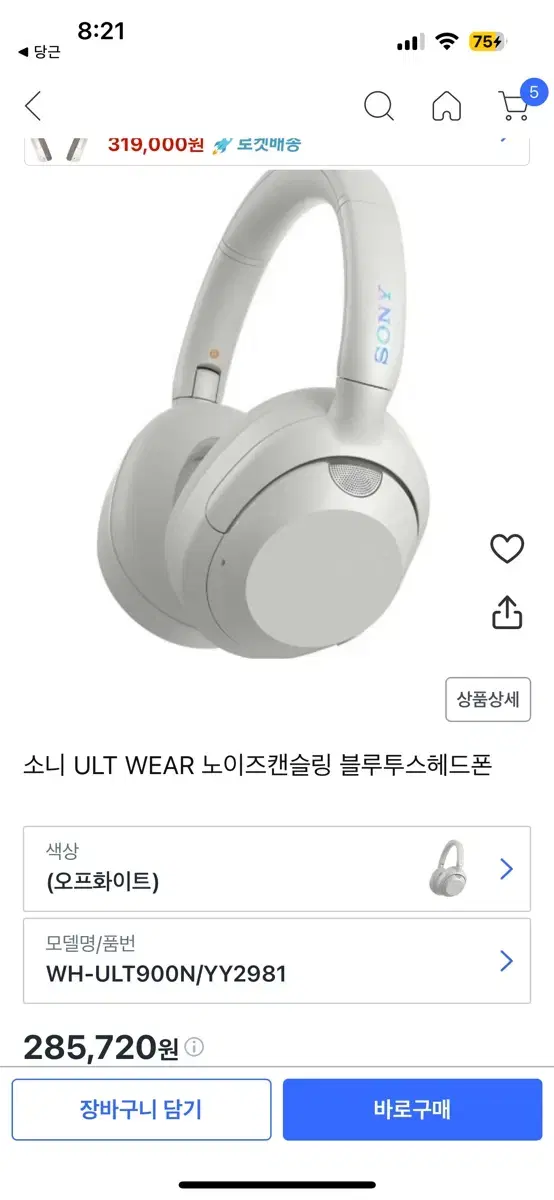 소니 ult wear 화이트 풀구성 (사용 적음)