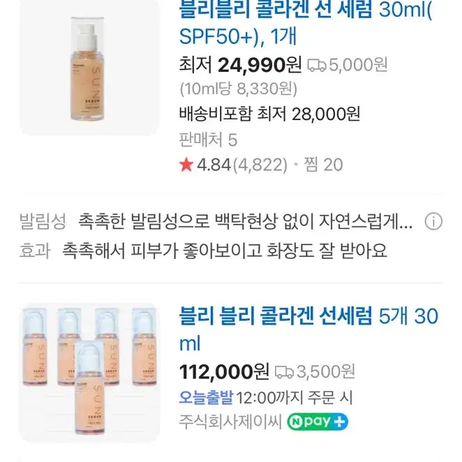 블리블리 콜라겐 선세럼 30ml 새상품