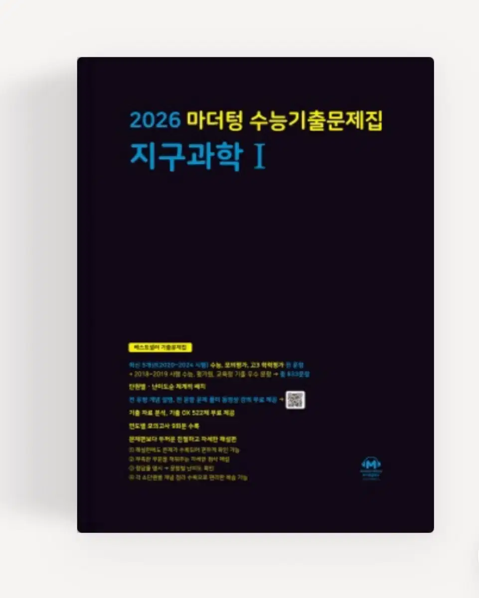 2025 마더텅 지구과학1 팔아요