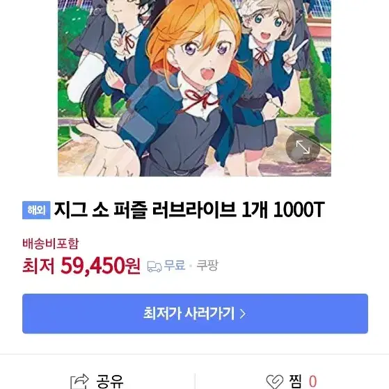 러브라이브 직소퍼즐 1000피스 2개 일괄