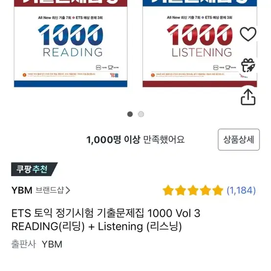 토익 정기시험 기출문제집 3 1000 LISTENING & READING