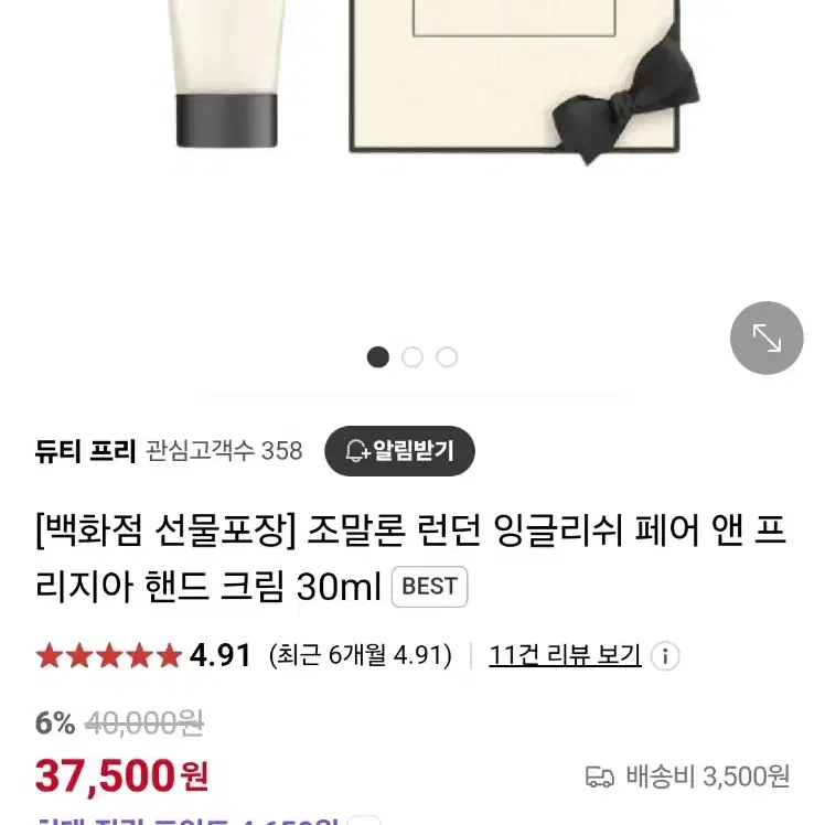 37500원 조말론 잉글리쉬 페어 앤 프리지아 핸드 크림 30ML새거