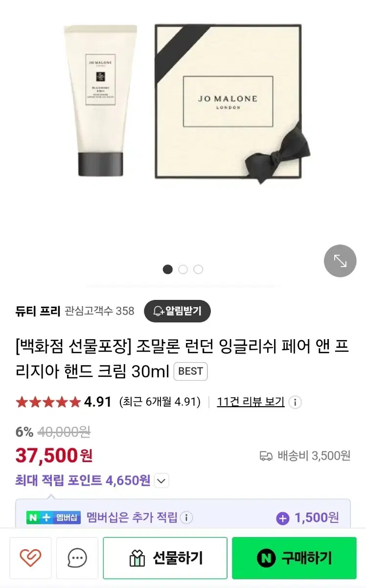 37500원 조말론 잉글리쉬 페어 앤 프리지아 핸드 크림 30ML새거