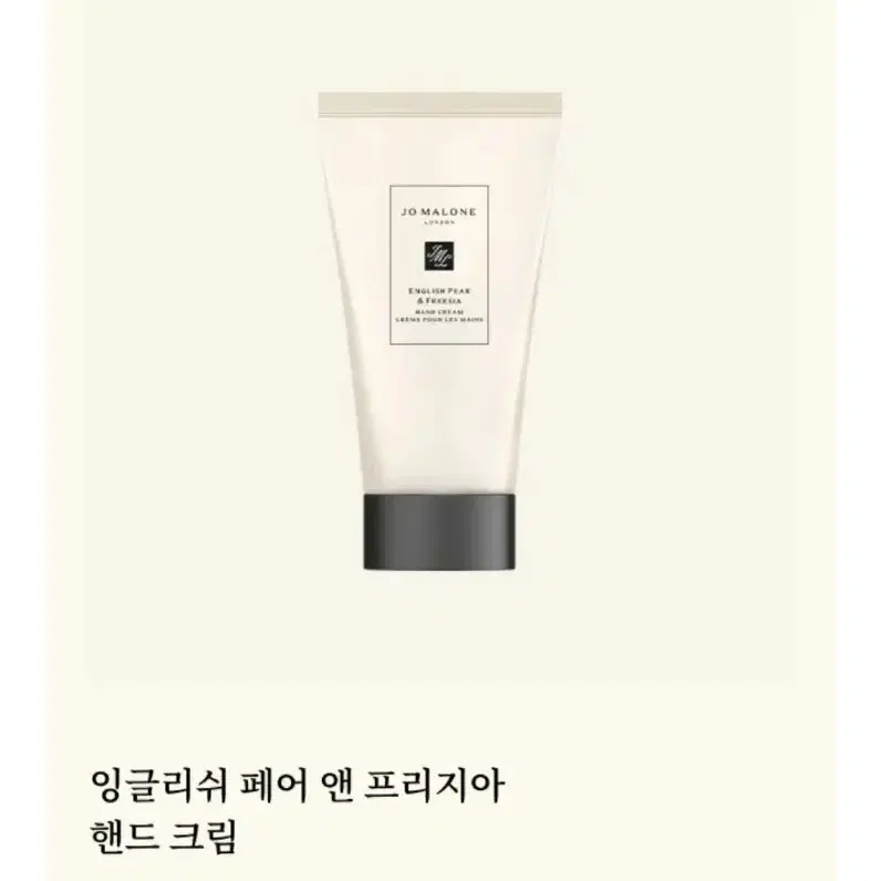 37500원 조말론 잉글리쉬 페어 앤 프리지아 핸드 크림 30ML새거