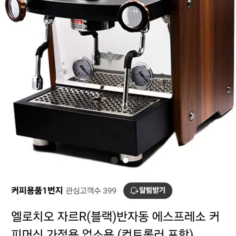 엘로치오 자르R(블랙) 커피머신기