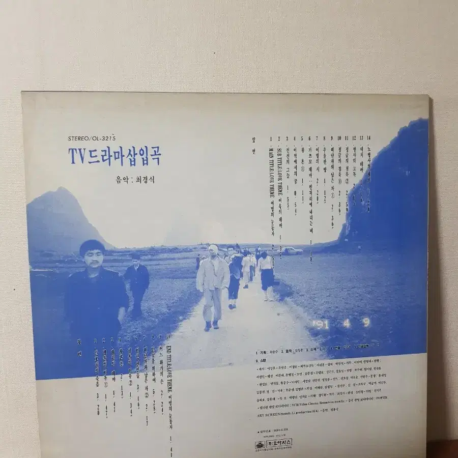 드라마음악lp OST 여명의눈동자 최경식 사운드트랙엘피 바이닐 vinyl