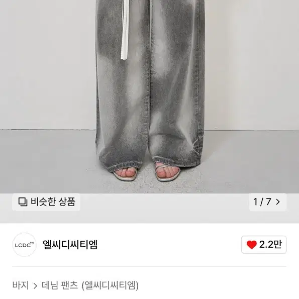 Lcdc 바지 hand brushed wide leg denim grey