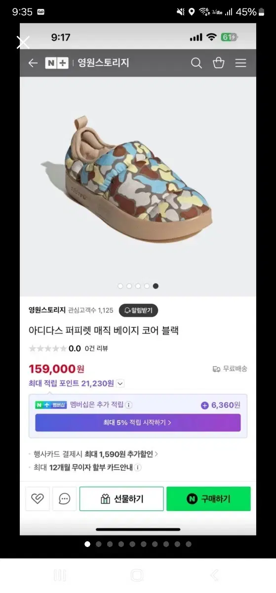 아디다스 퍼피렛 패딩신발250