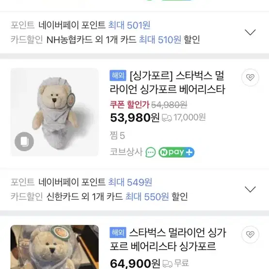 스타벅스 싱가폴 머라이언 베어리스타 인형 판매합니다