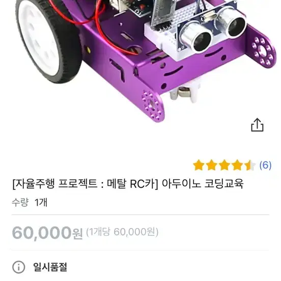 아두이노 키트 자율주행자동차