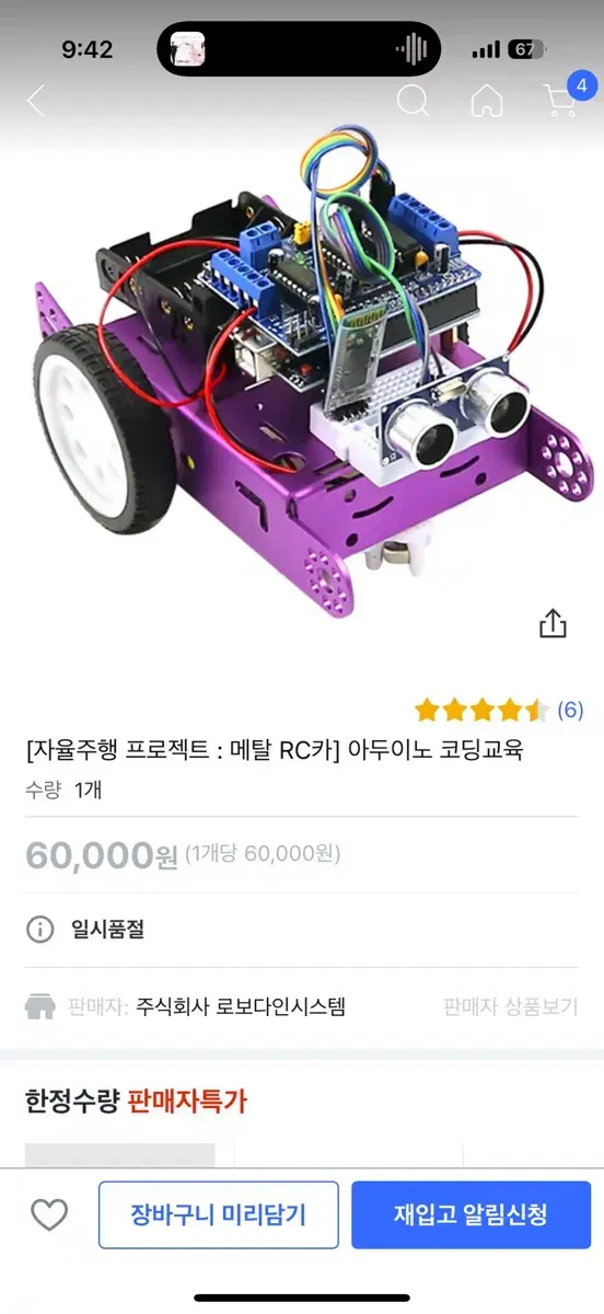 아두이노 키트 자율주행자동차