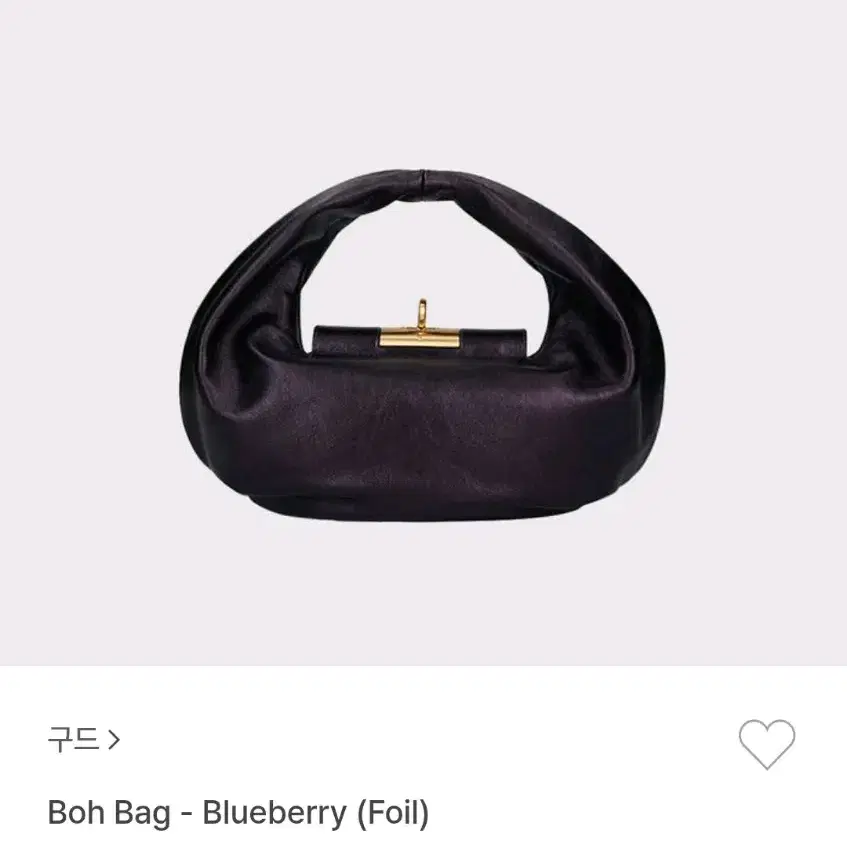 구드 Boh Bag_ Blueberry (Foil)