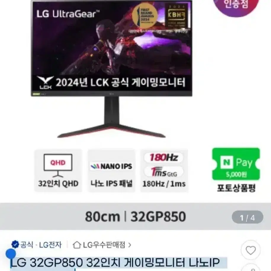 LG32gp850 판매합니다