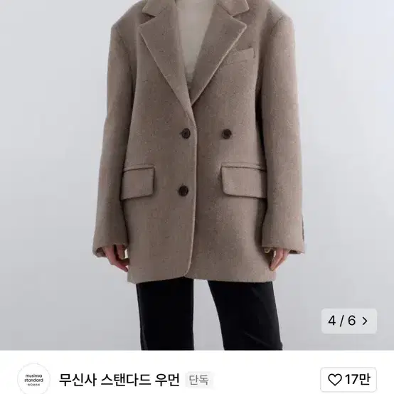 구함) 무신사 스탠다드 우먼 울 블렌드 볼륨 멜톤 블레이저