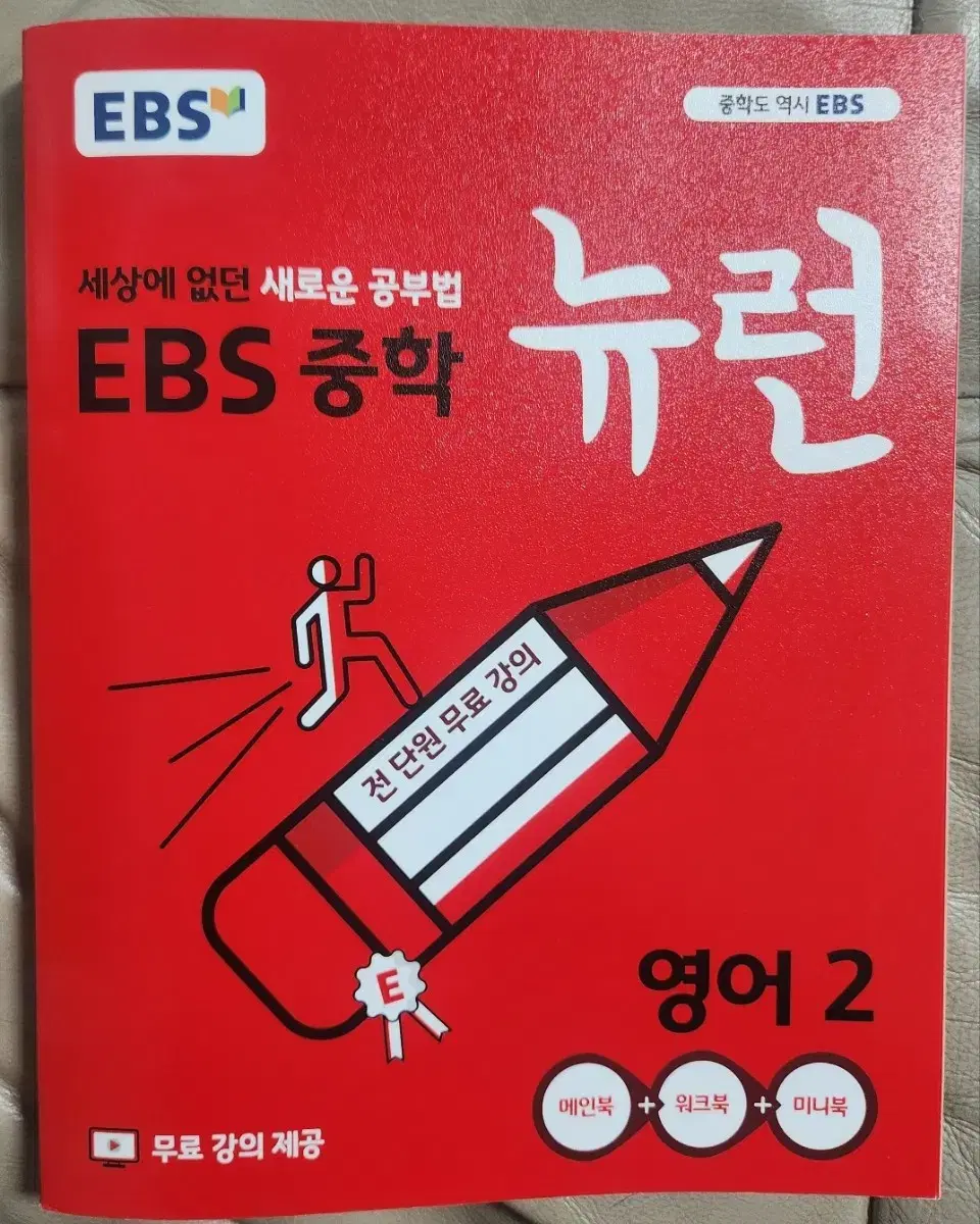 EBS 중학 뉴런 영어2