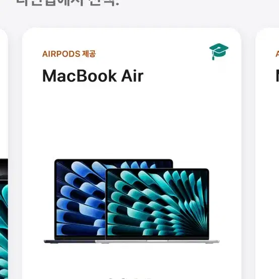 애플 교육할인 맥북 에어 맥북 프로 대리 미개봉