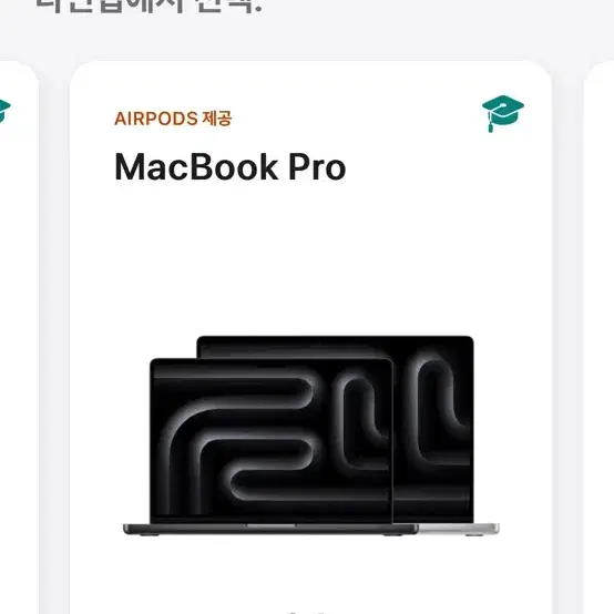 애플 교육할인 맥북 에어 맥북 프로 대리 미개봉