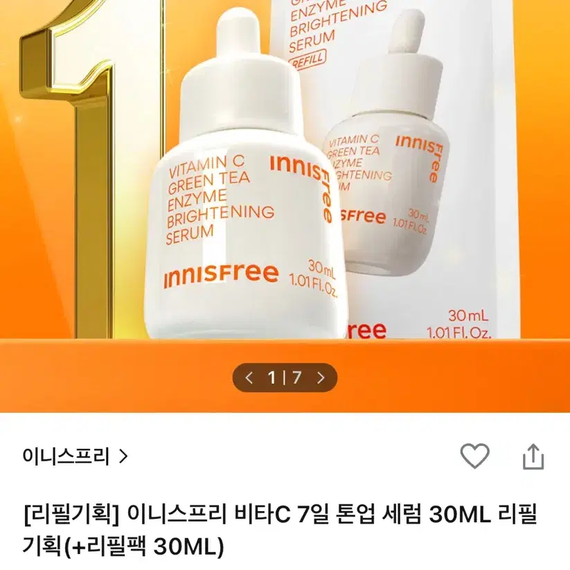 이니스프리 비타C 톤업 세럼