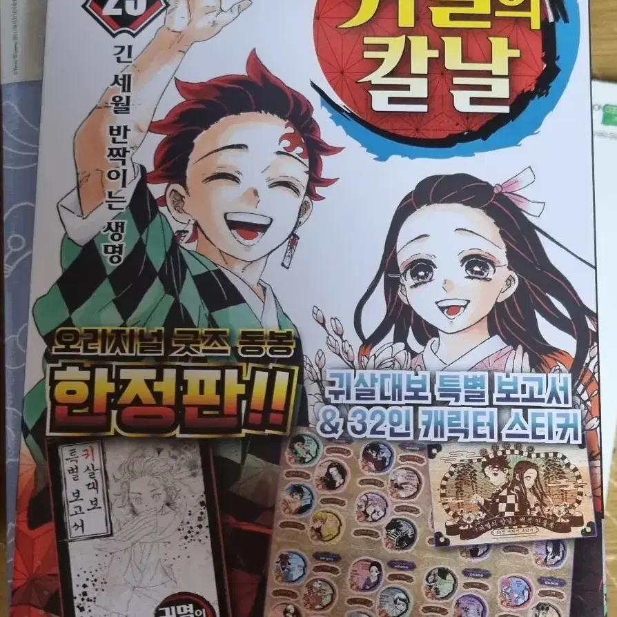 귀멸의칼날 만화책 일괄 판매합니다