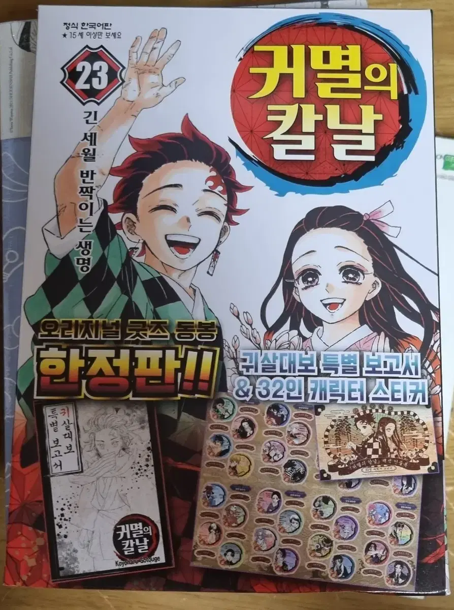 귀멸의칼날 만화책 일괄 판매합니다