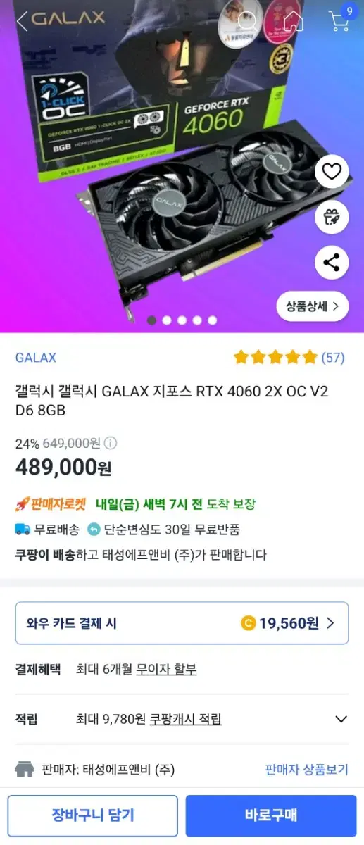 새제품) RTX4060 판매합니다!