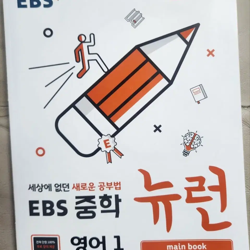 ebs중학 뉴런 영어1