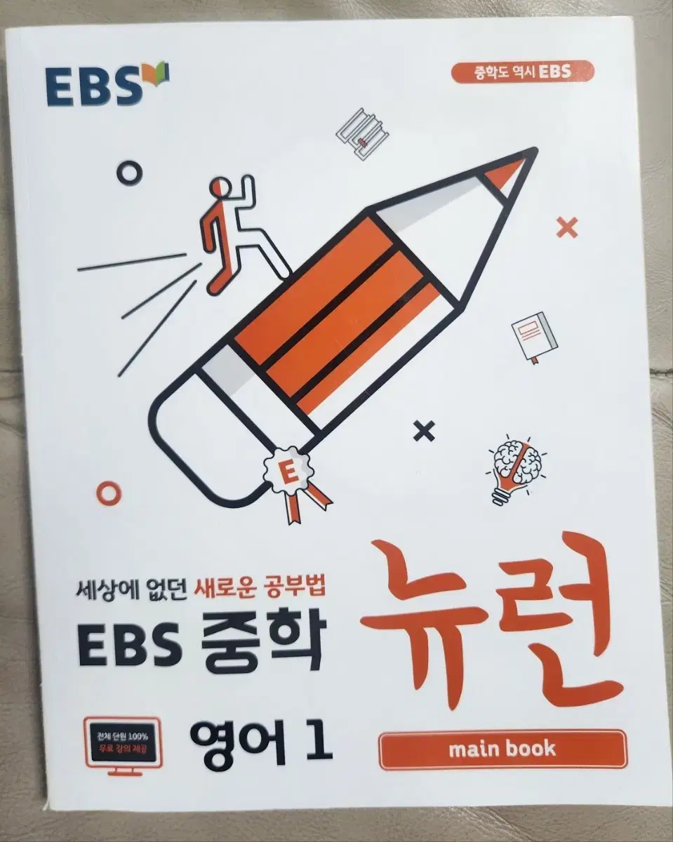 ebs중학 뉴런 영어1