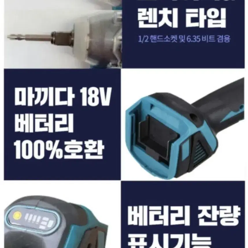 주피터 충전 임팩렌치  ( 마키타 배터리용 )