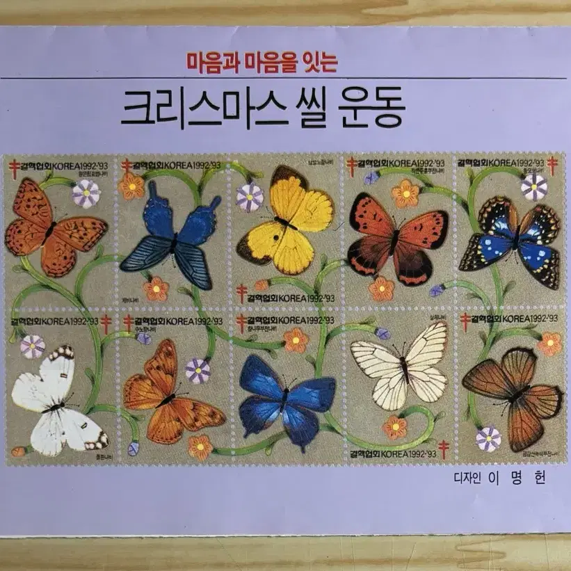 크리스마스씰, 한국의나비 I(금색), 한국의나비 II(금색, 은색)