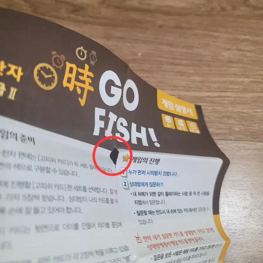 GO FISH! 고피쉬 보드게임