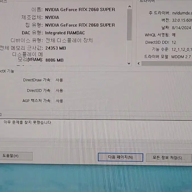 부산 이엠텍 rtx2060super 2060s 팝니다