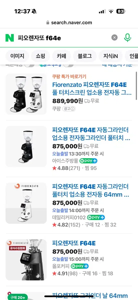 피오렌자또F64E 커피 원두 그라인더