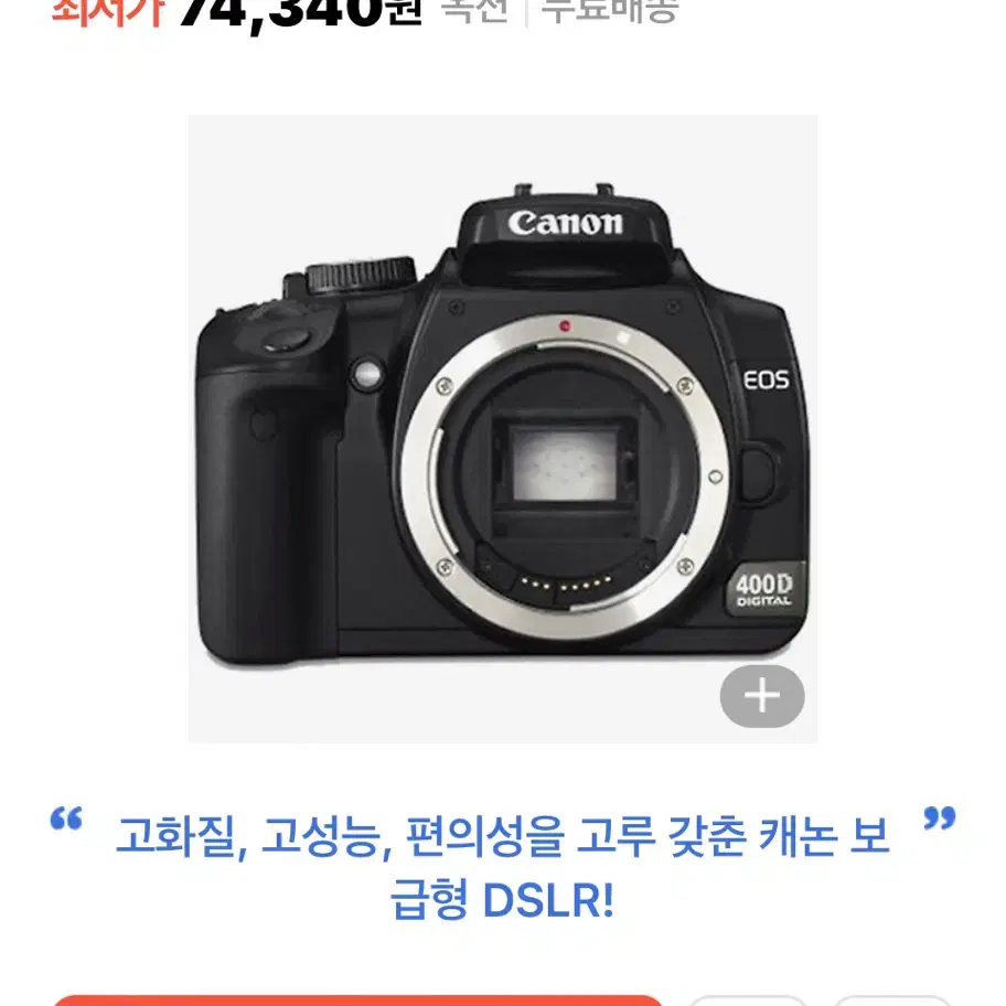 Canon 캐논 400d 바디