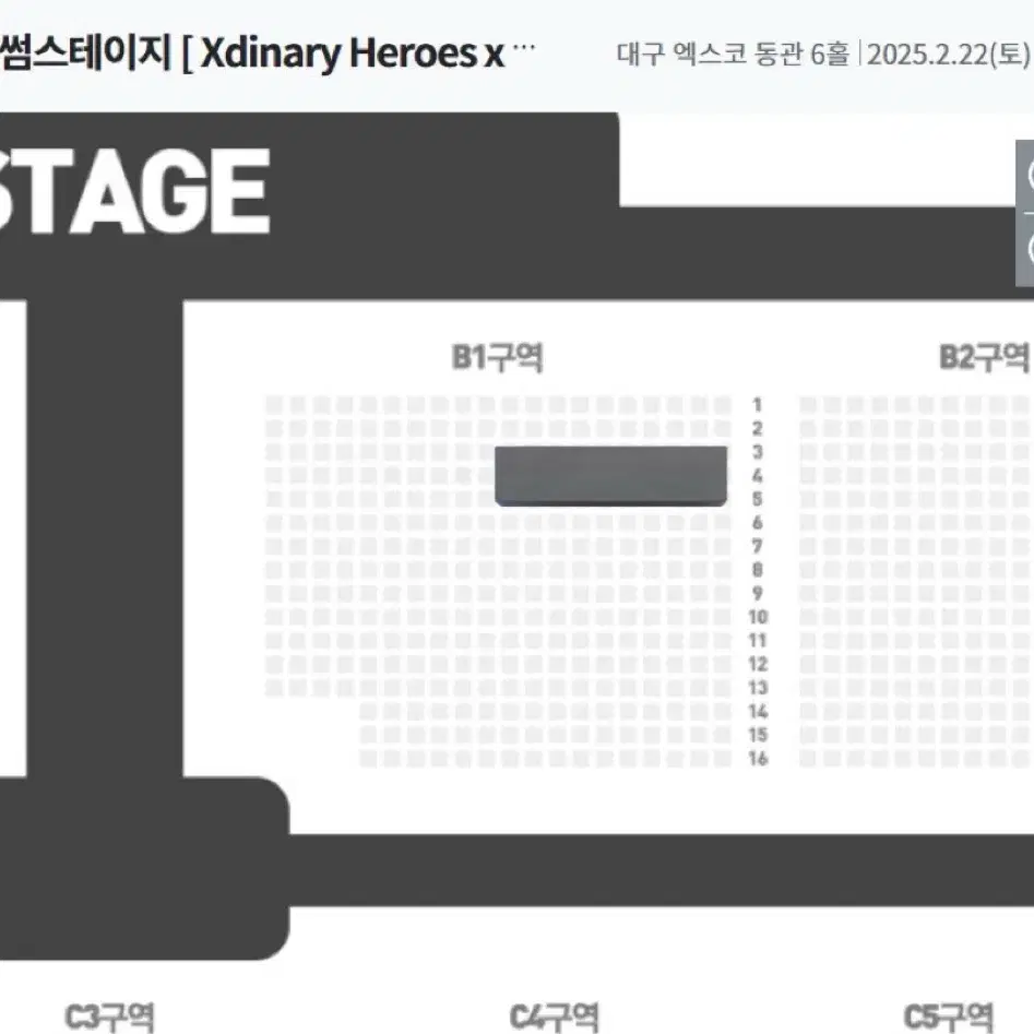 어썸스테이지 대구 엑스디너리히어로즈 엑디즈 하이파이유니콘  R석 B1 4