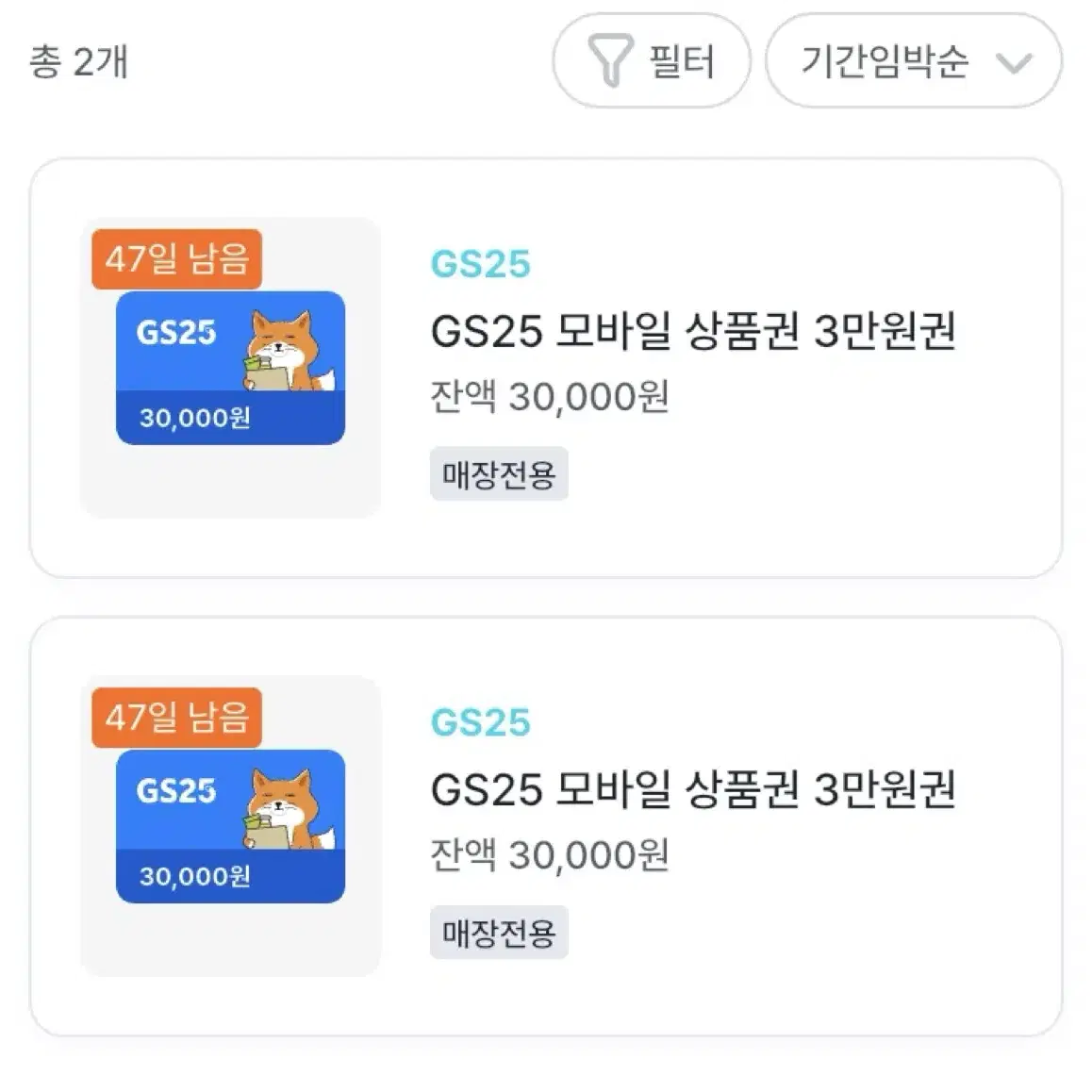 GS25 모바일 상품권 3만원 2장 팝니다.