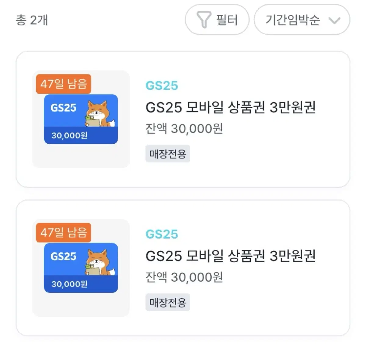 GS25 모바일 상품권 3만원 2장 팝니다.