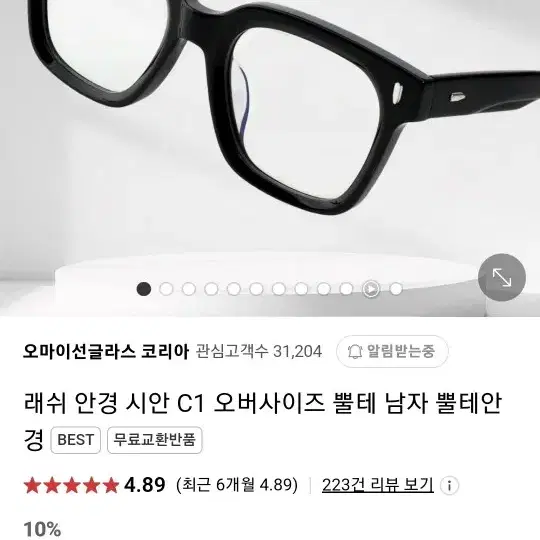 래쉬 시안 안경 팝니다