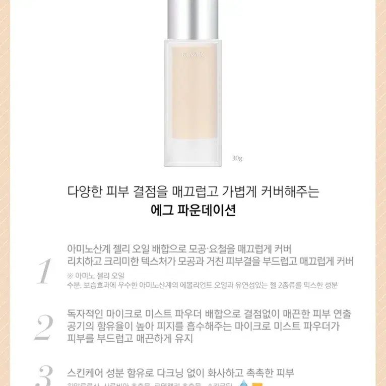 RMK 젤 파운데이션, RMK 에그 메이크업 베이스 새상품 일괄