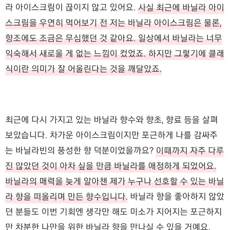 솝오르 글로잉 바닐라 향수