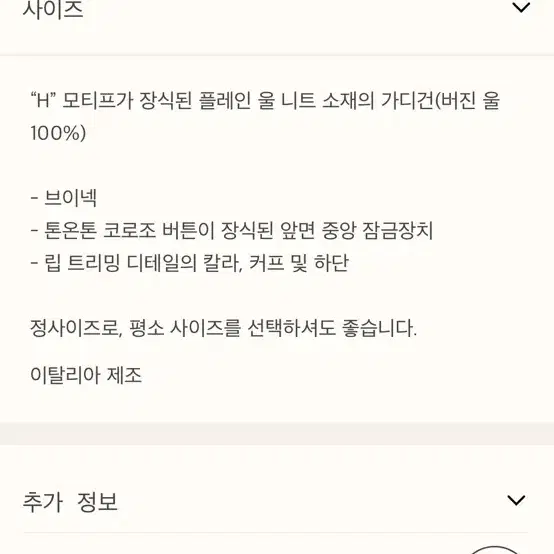 에르메스 H 롱 슬리브 가디건