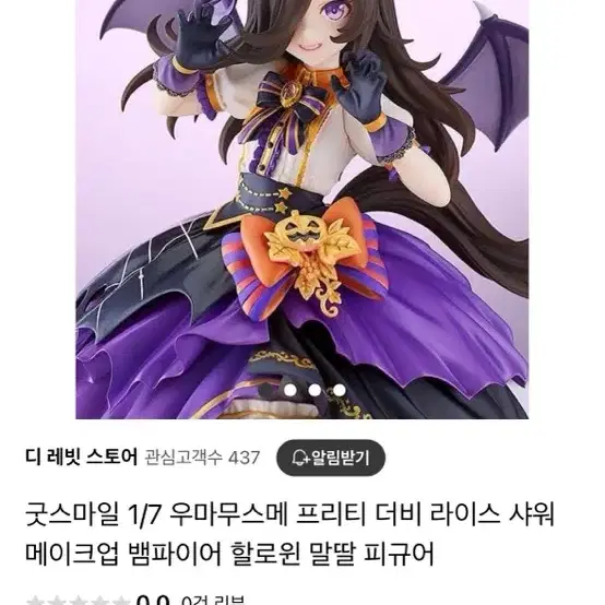 할로윈 라이스샤워 피규어