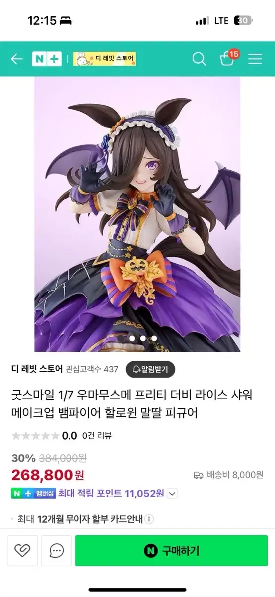 할로윈 라이스샤워 피규어