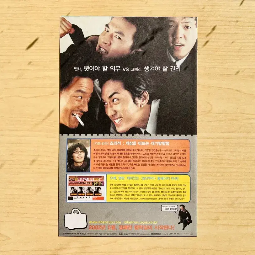 영화팜플렛] 일단 뛰어 B5 2단 전단지(2002)