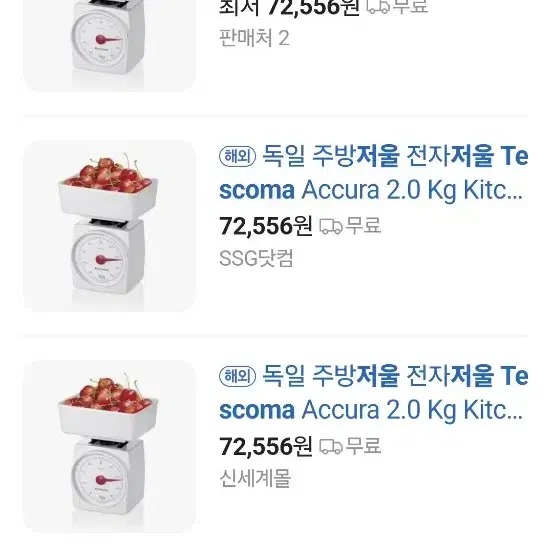 테스코마 tescoma 2kg 주방저울