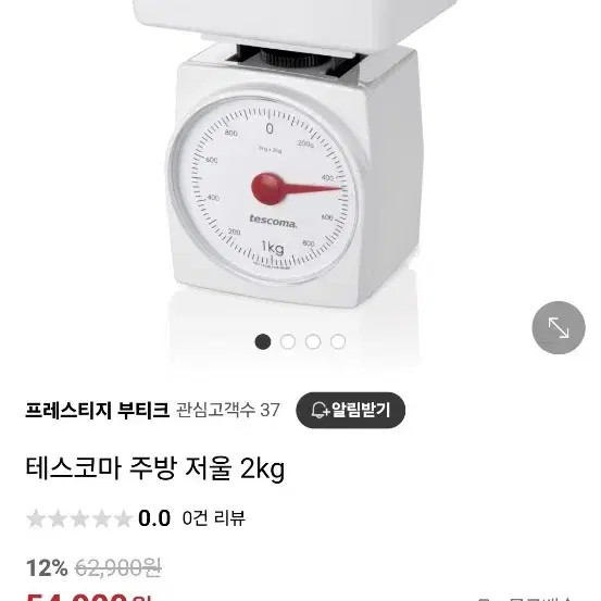 테스코마 tescoma 2kg 주방저울