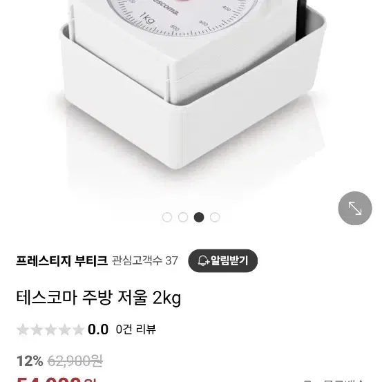 테스코마 tescoma 2kg 주방저울